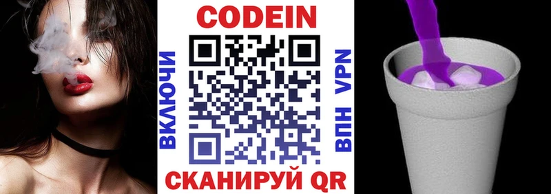 Codein Purple Drank  Инта 